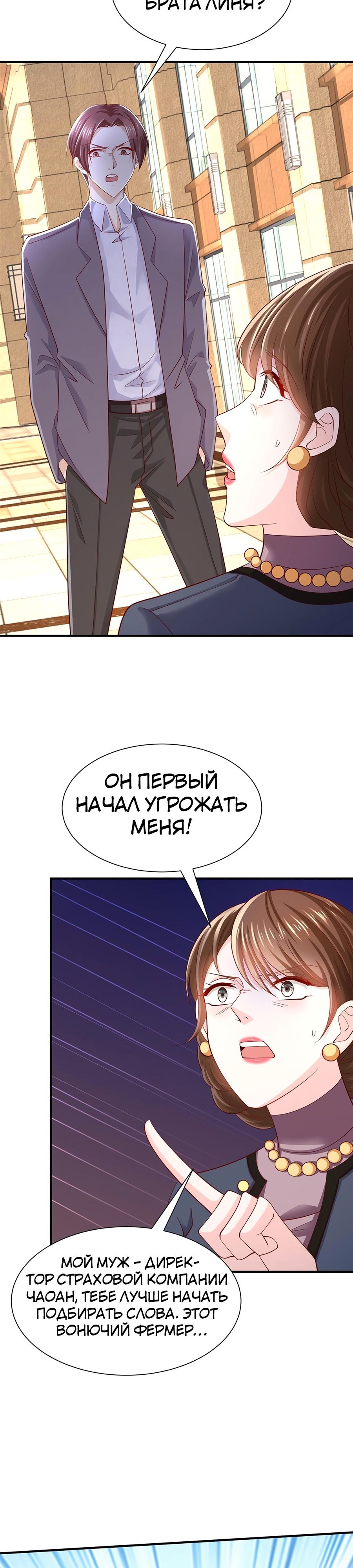 У меня каждую неделю новая профессия — Глава 421, страница 2