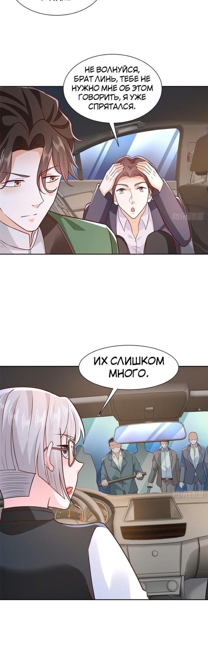 У меня каждую неделю новая профессия — Глава 516, страница 2