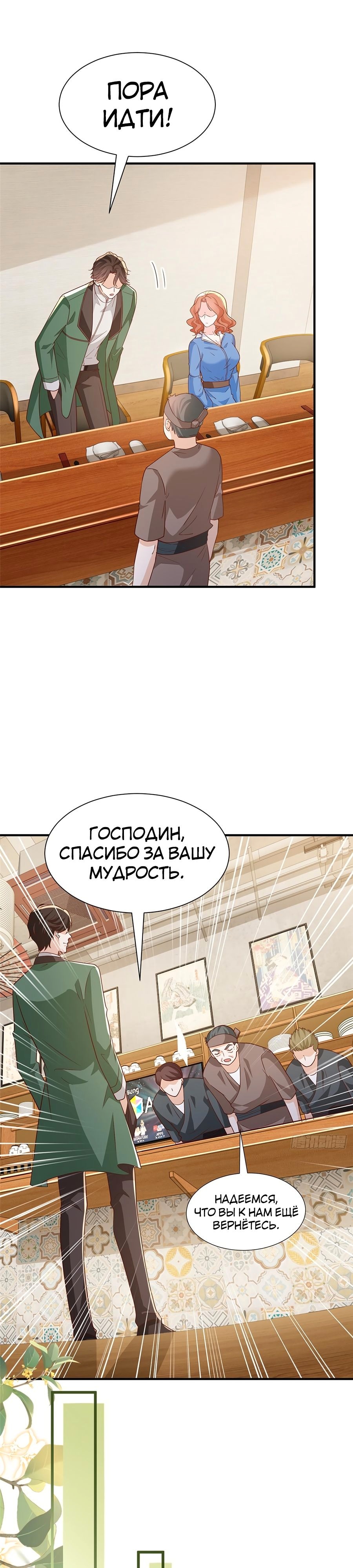 У меня каждую неделю новая профессия — Глава 489, страница 2