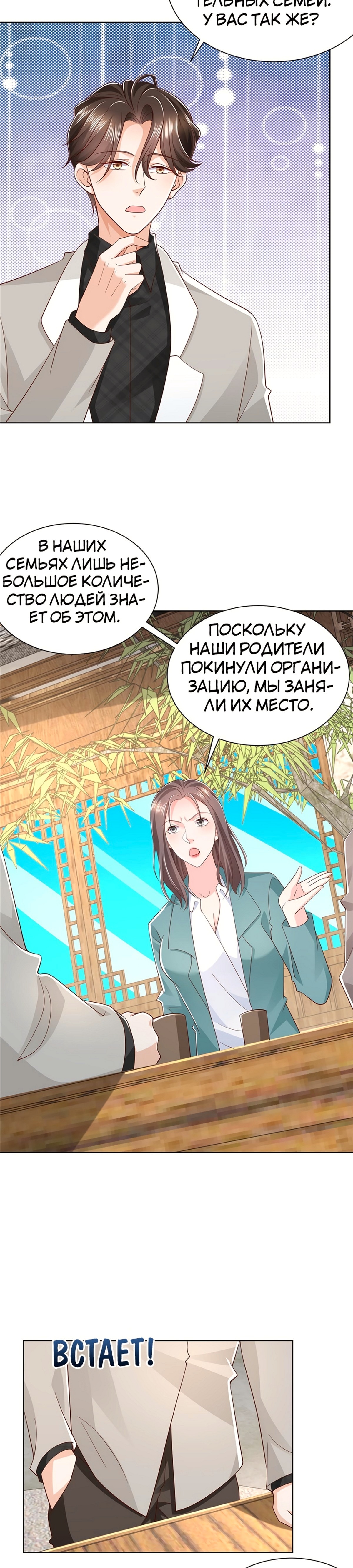 У меня каждую неделю новая профессия — Глава 369, страница 2
