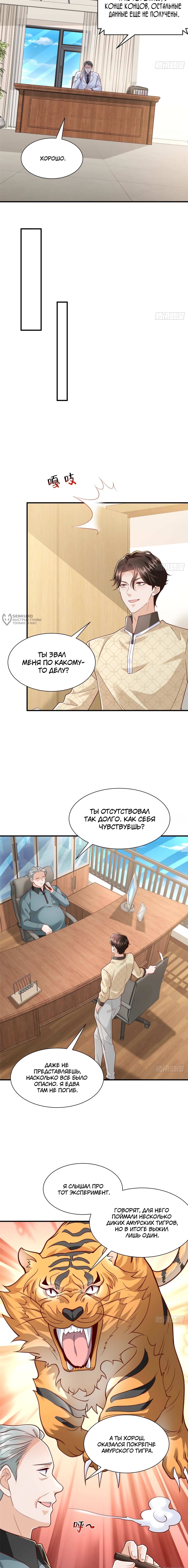 У меня каждую неделю новая профессия — Глава 915, страница 3