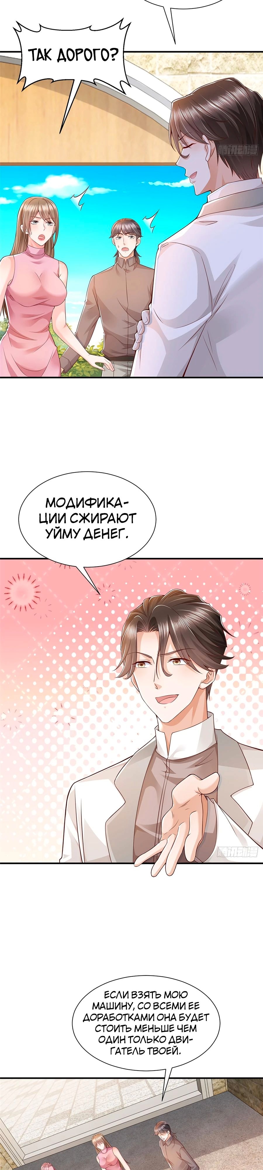 У меня каждую неделю новая профессия — Глава 627, страница 2