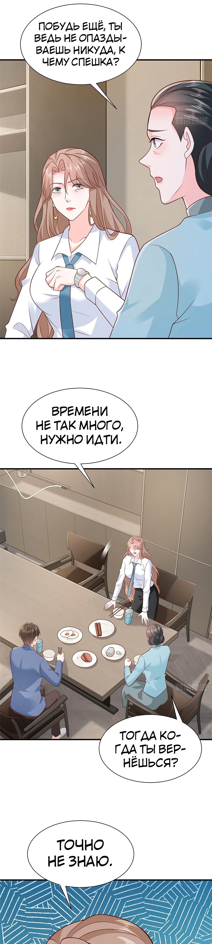 У меня каждую неделю новая профессия — Глава 541, страница 2