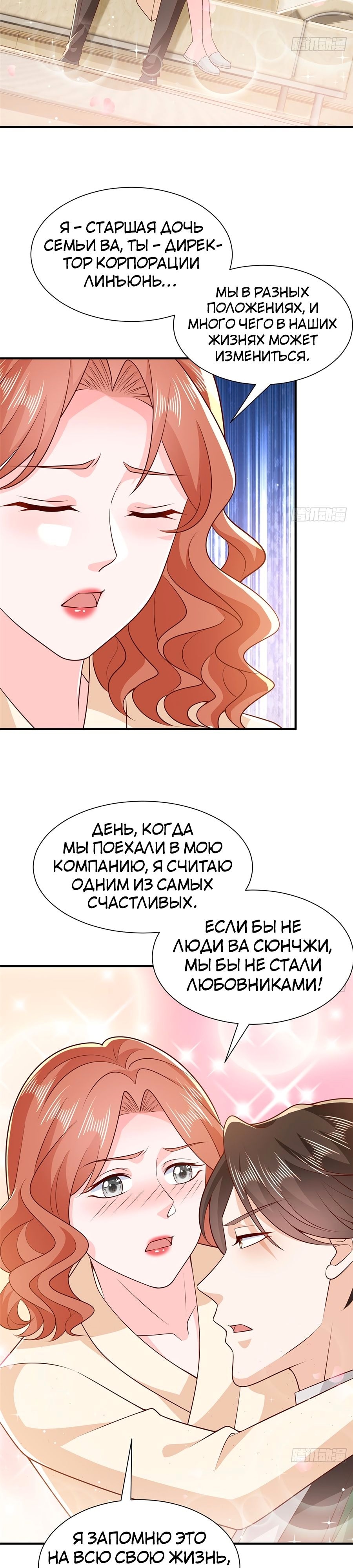 У меня каждую неделю новая профессия — Глава 509, страница 3