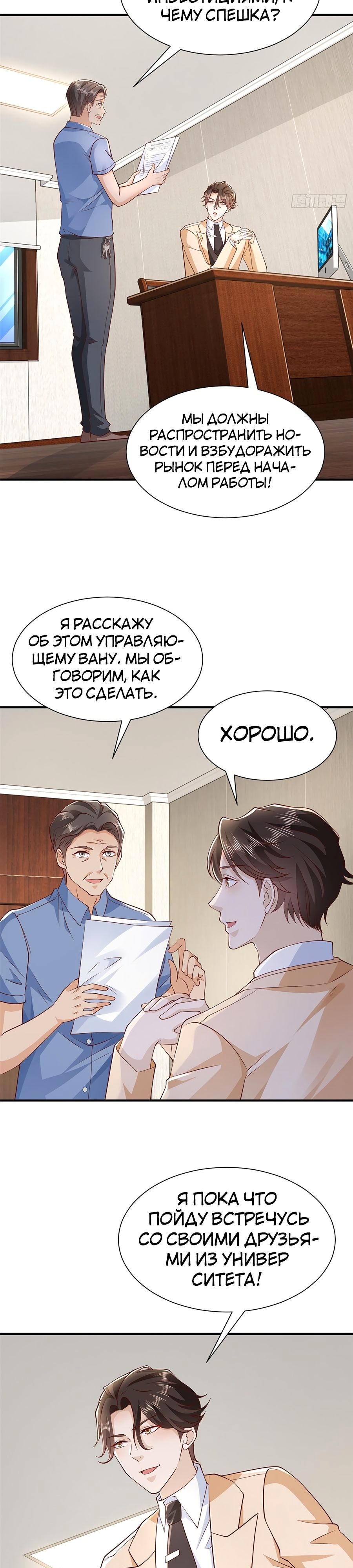 У меня каждую неделю новая профессия — Глава 592, страница 2