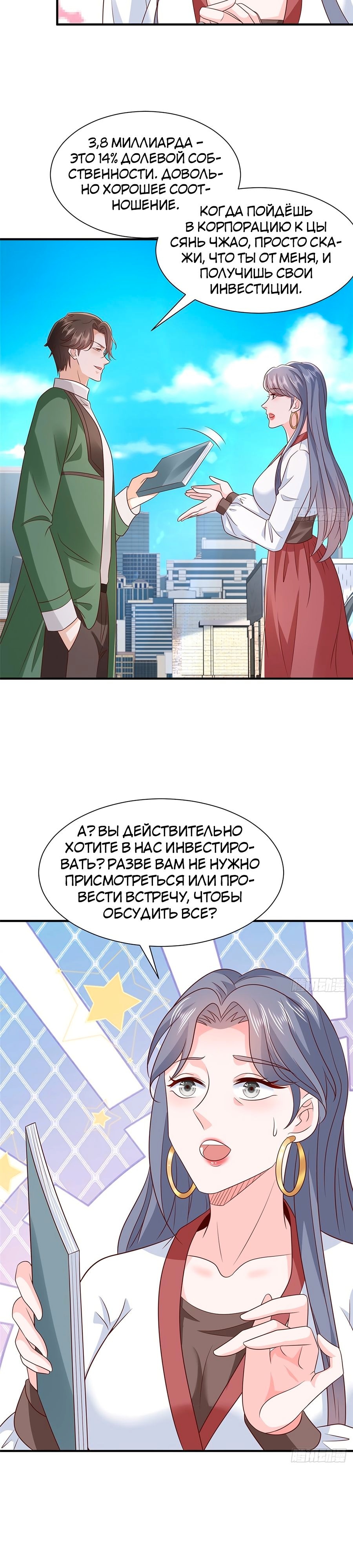 У меня каждую неделю новая профессия — Глава 529, страница 3