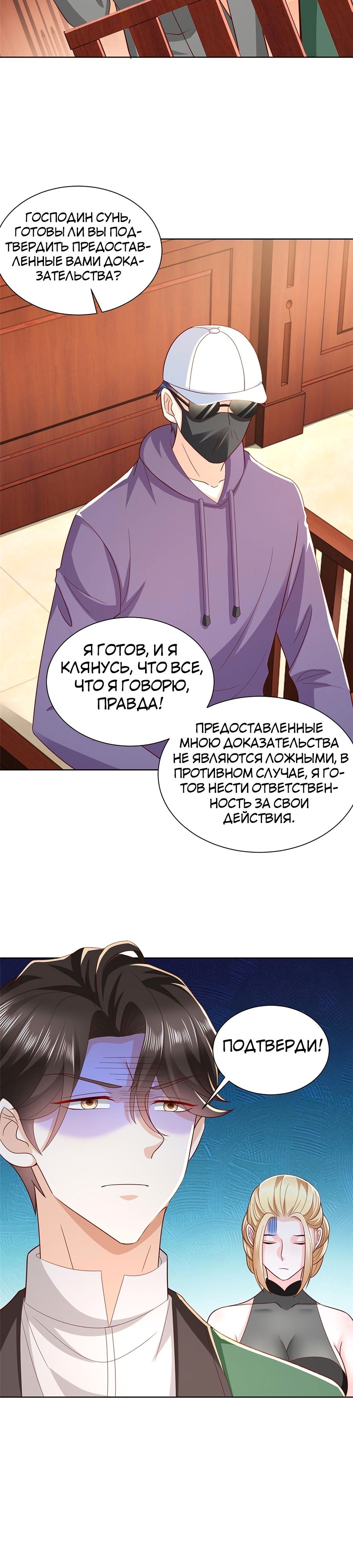 У меня каждую неделю новая профессия — Глава 452, страница 3