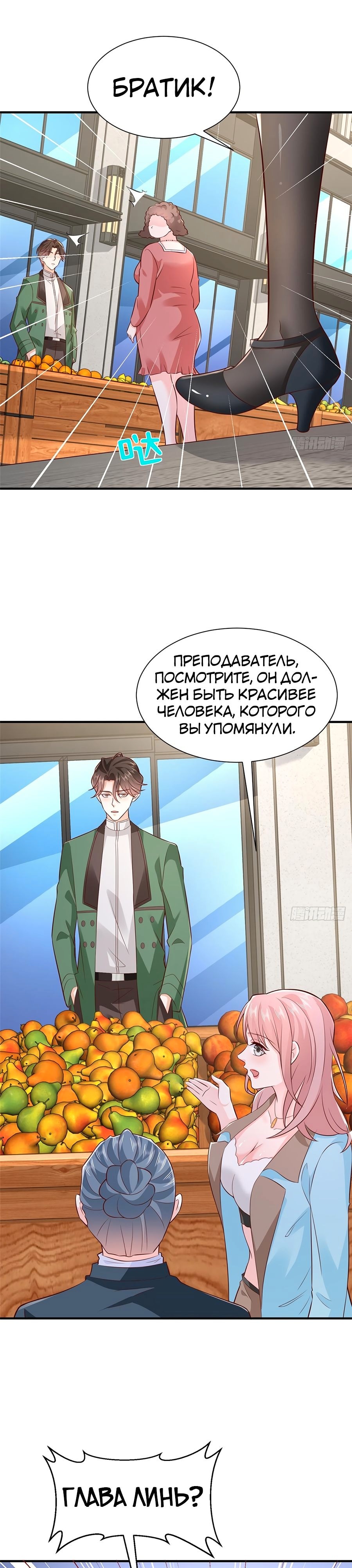 У меня каждую неделю новая профессия — Глава 549, страница 3