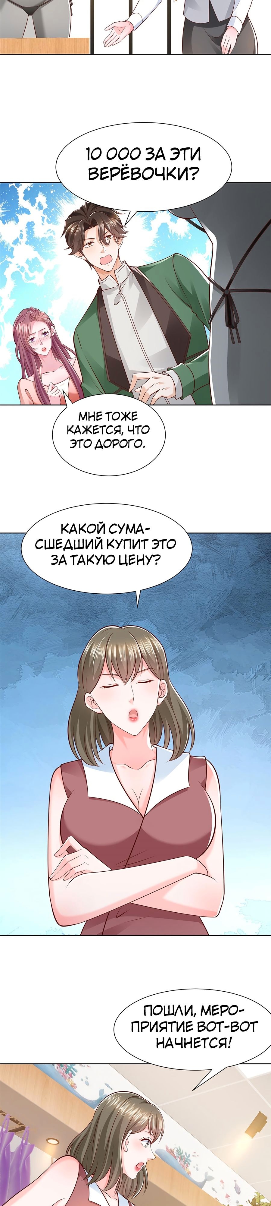 У меня каждую неделю новая профессия — Глава 478, страница 2