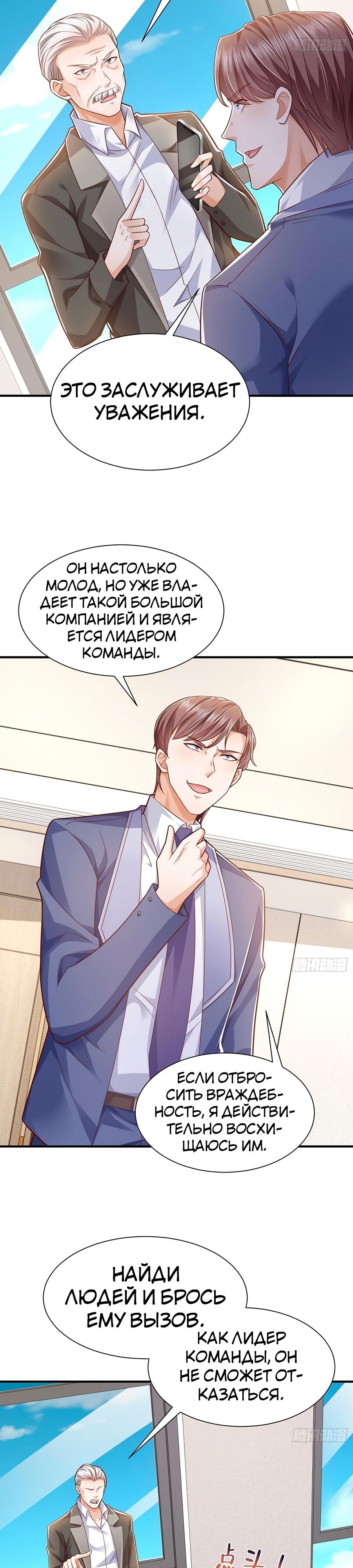 У меня каждую неделю новая профессия — Глава 599, страница 3