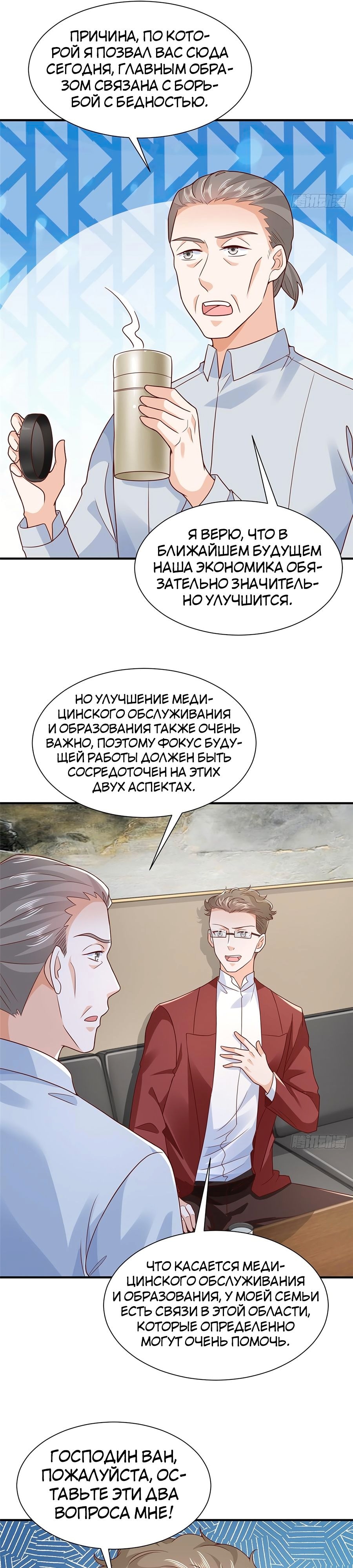 У меня каждую неделю новая профессия — Глава 607, страница 2