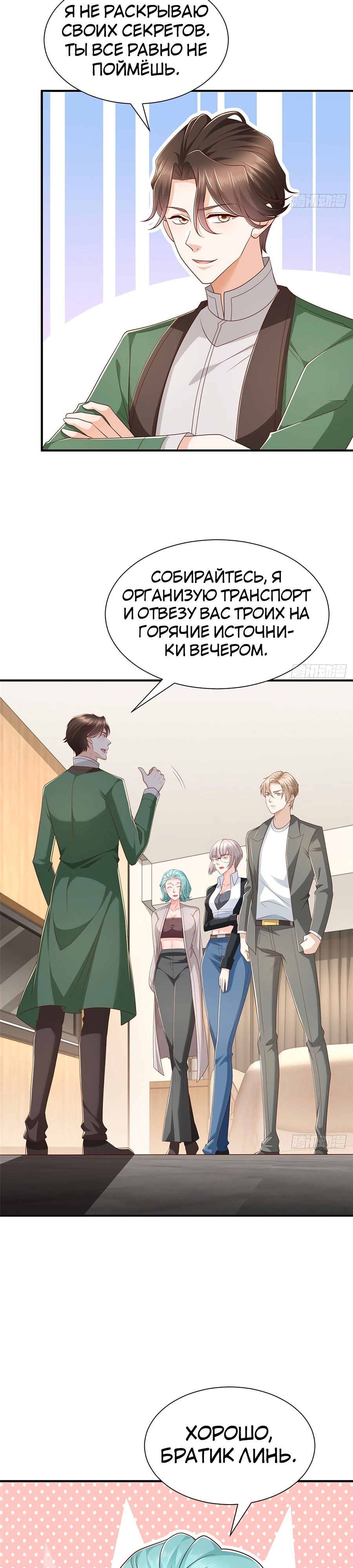 У меня каждую неделю новая профессия — Глава 500, страница 2