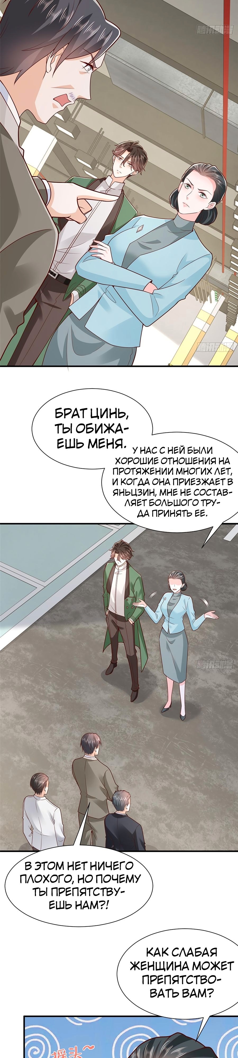 У меня каждую неделю новая профессия — Глава 542, страница 3
