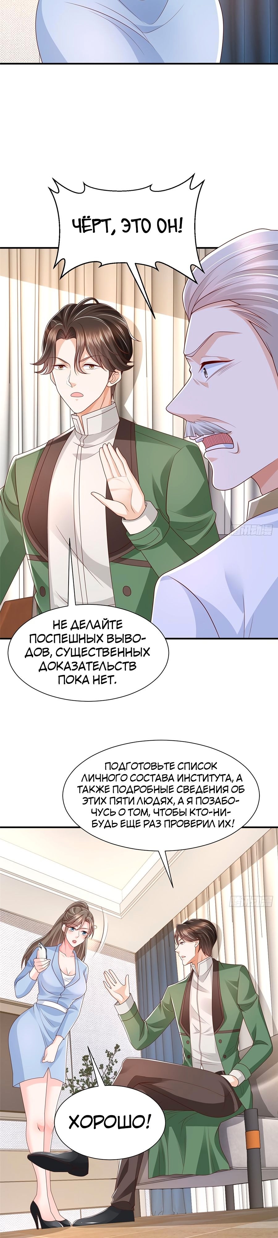 У меня каждую неделю новая профессия — Глава 558, страница 2