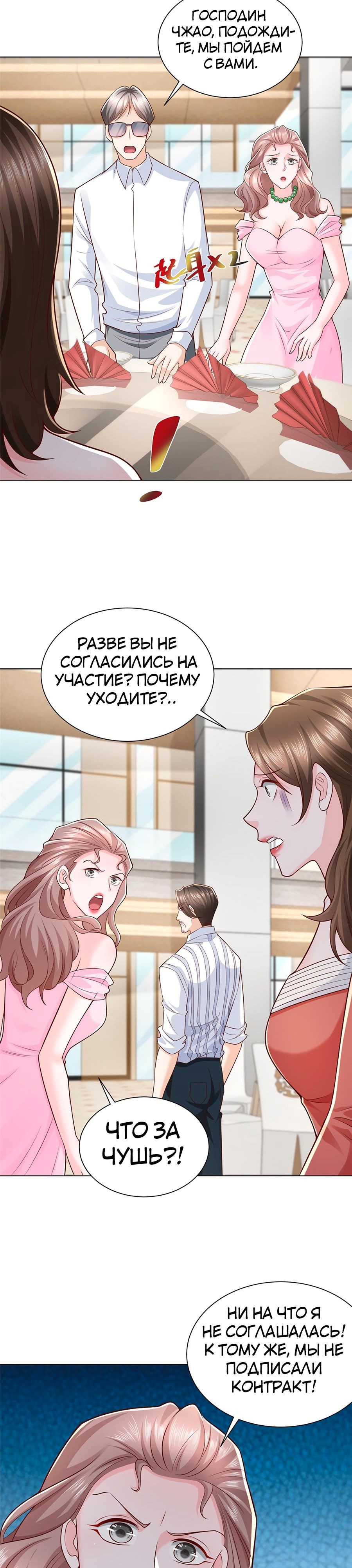 У меня каждую неделю новая профессия — Глава 431, страница 2