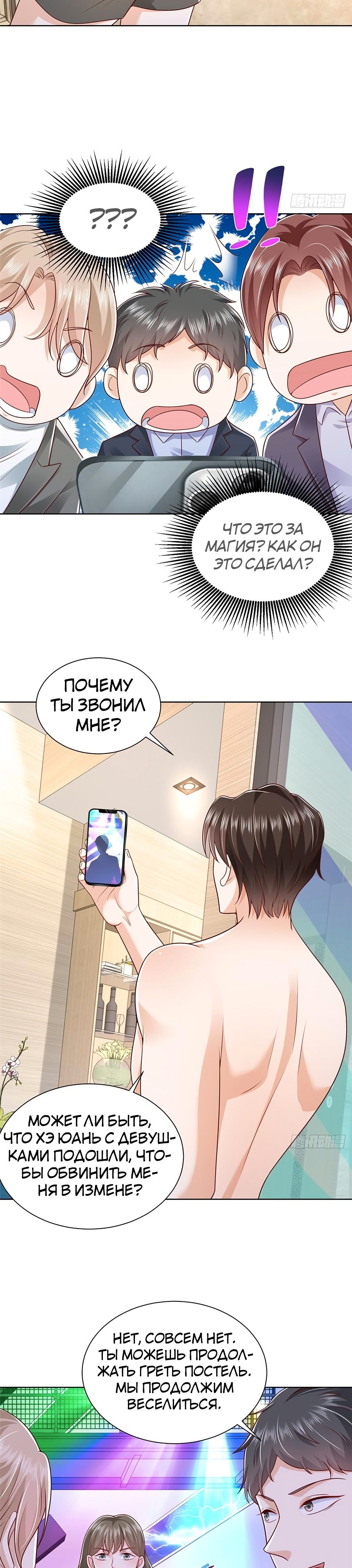 У меня каждую неделю новая профессия — Глава 510, страница 2