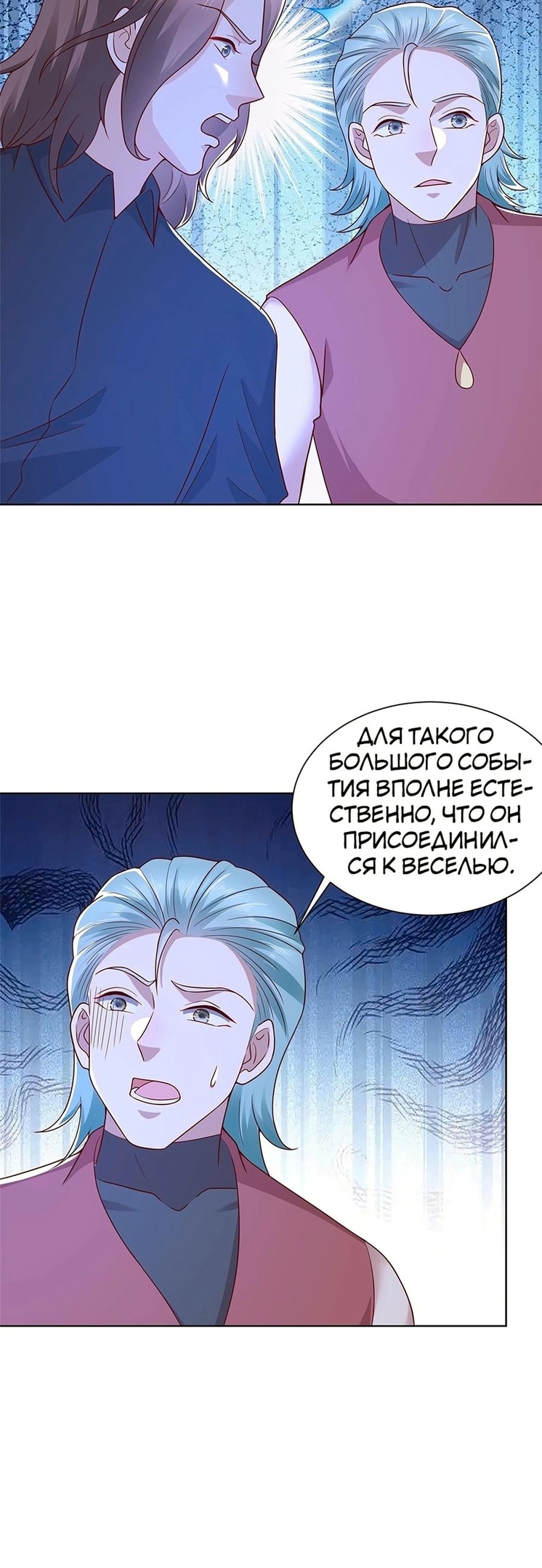 У меня каждую неделю новая профессия — Глава 375, страница 3