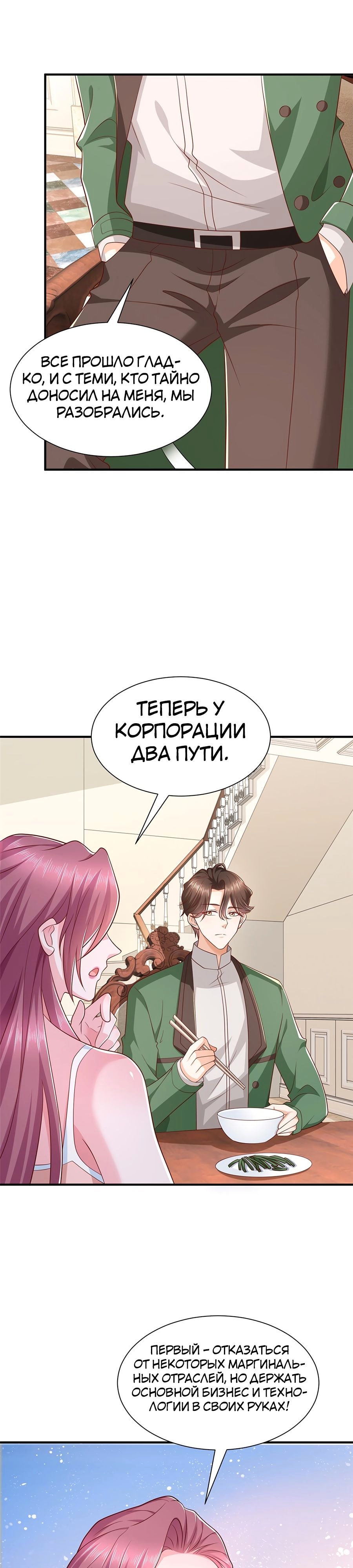 У меня каждую неделю новая профессия — Глава 464, страница 2