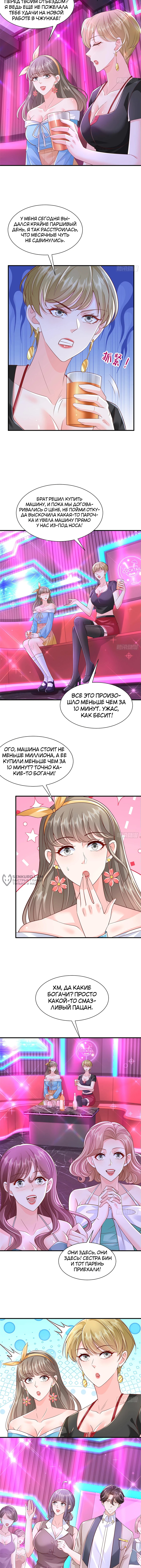 У меня каждую неделю новая профессия — Глава 735, страница 3