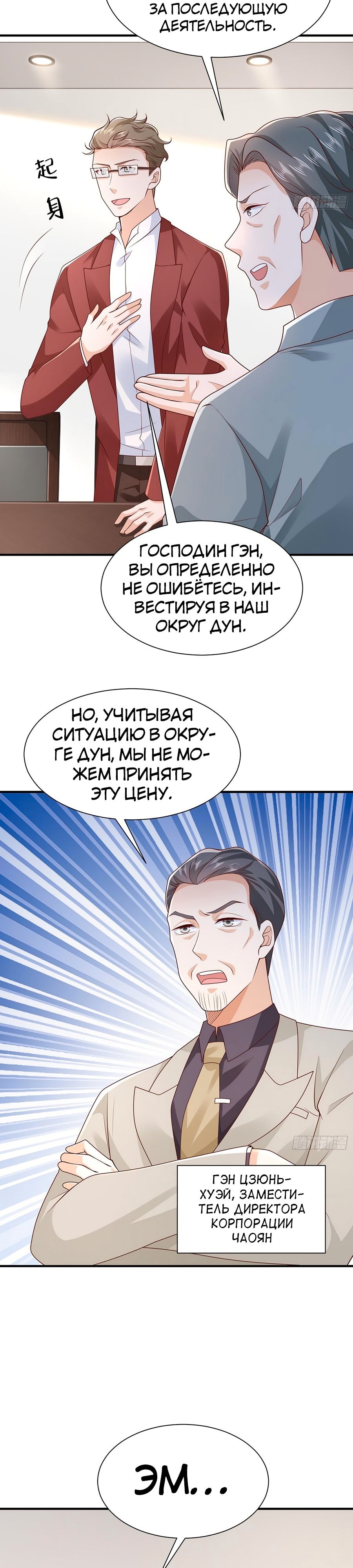 У меня каждую неделю новая профессия — Глава 604, страница 2