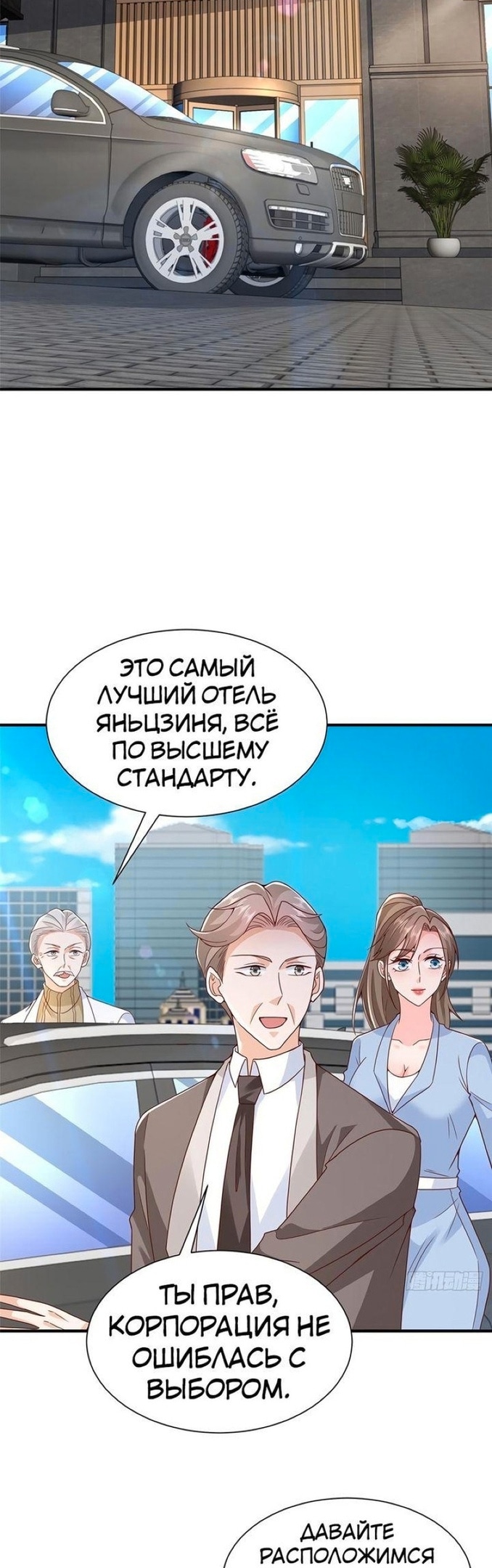 У меня каждую неделю новая профессия — Глава 556, страница 2