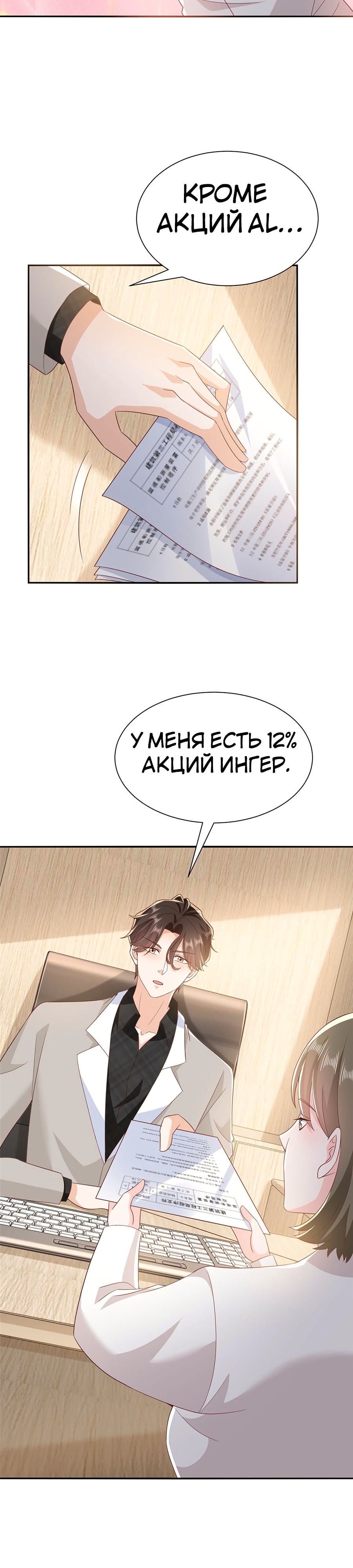 У меня каждую неделю новая профессия — Глава 371, страница 2
