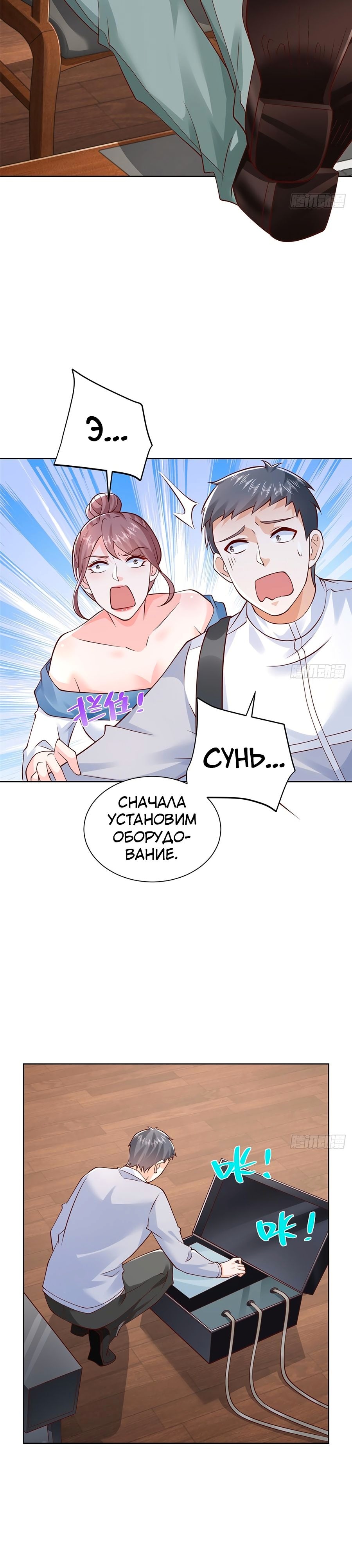 У меня каждую неделю новая профессия — Глава 613, страница 2