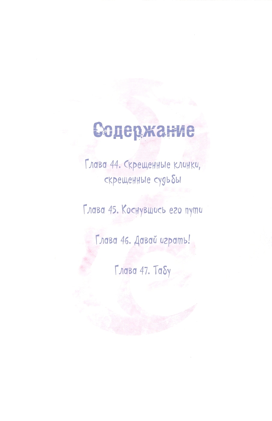 Бездомный бог — Глава 44: Скрещенные клинки, скрещенные судьбы, страница 3