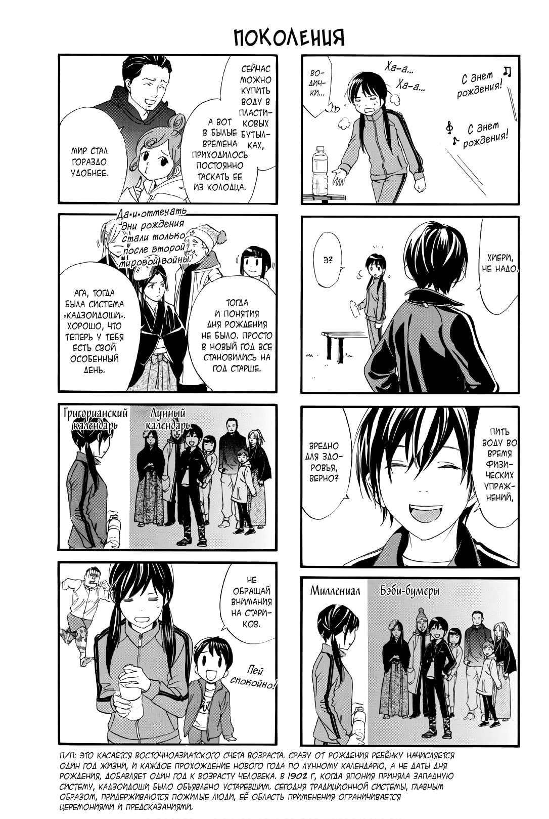 Бездомный бог — Глава 75.5: Экстра, страница 3