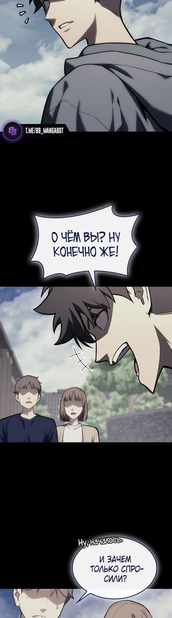Возвращение героя катастрофы — Глава 93, страница 2