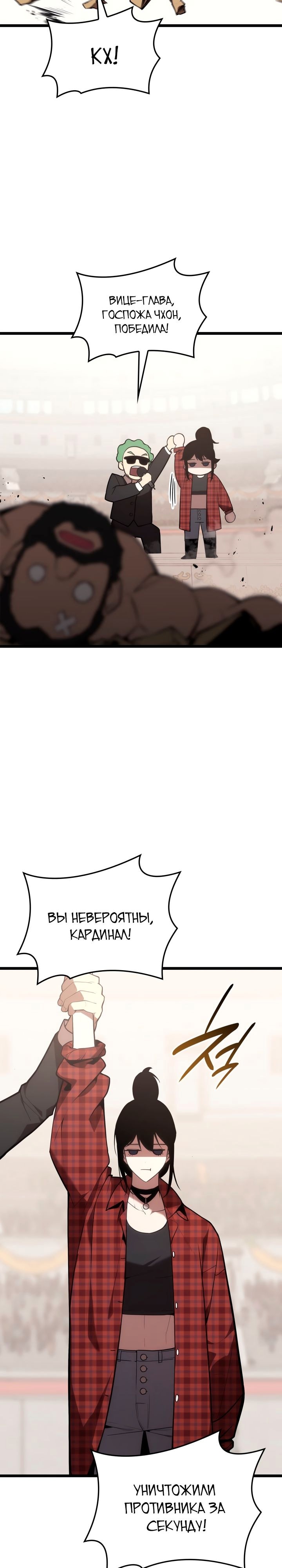 Возвращение героя катастрофы — Глава 74, страница 2