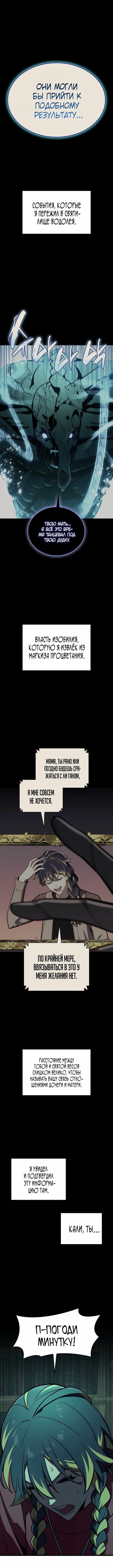 Возвращение героя катастрофы — Глава 142, страница 3