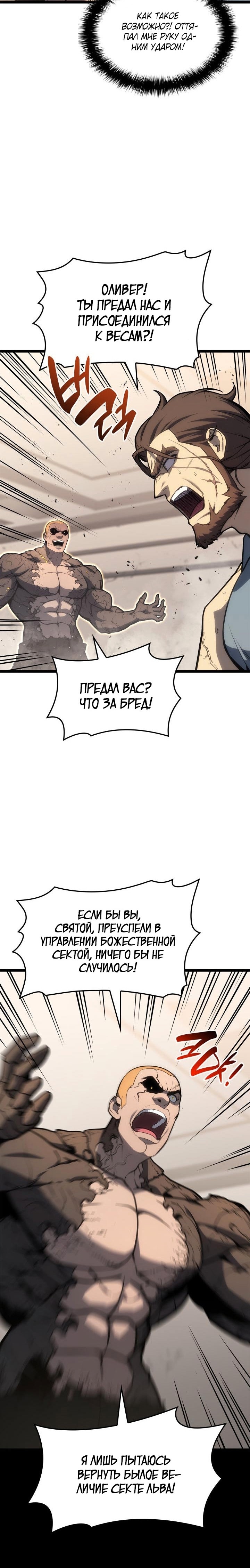 Возвращение героя катастрофы — Глава 78, страница 2