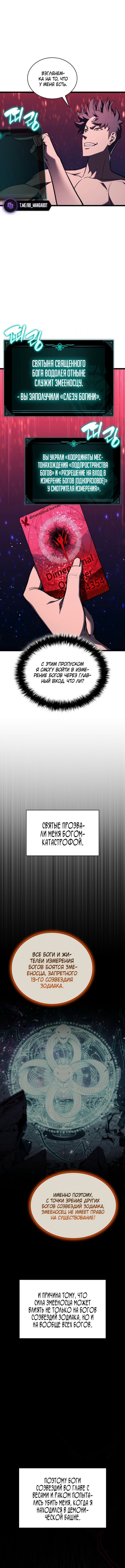 Возвращение героя катастрофы — Глава 127, страница 3