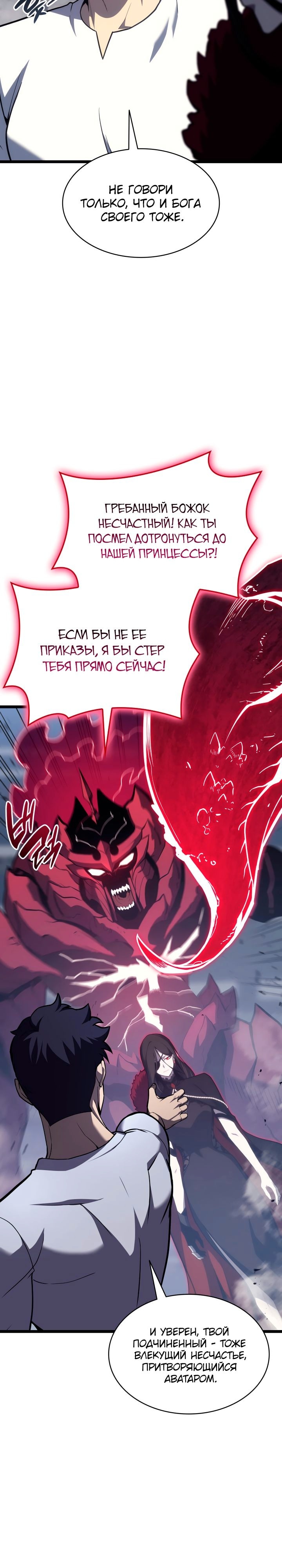 Возвращение героя катастрофы — Глава 69, страница 3