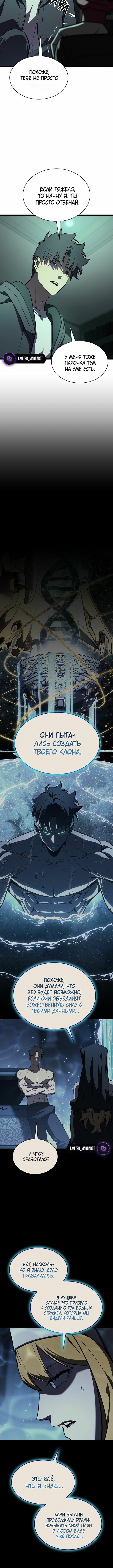 Возвращение героя катастрофы — Глава 142, страница 2