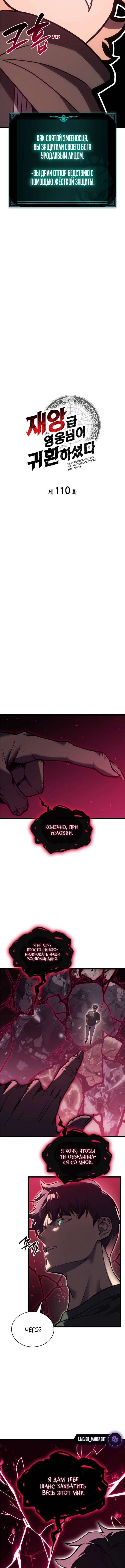Возвращение героя катастрофы — Глава 110, страница 2
