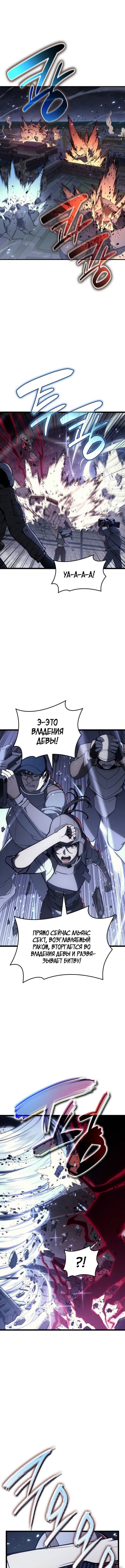 Возвращение героя катастрофы — Глава 113, страница 2