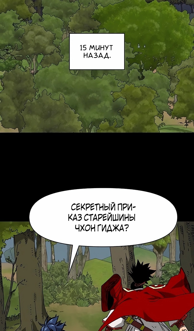 Непрерывное поднятие уровня в Муриме — Глава 204, страница 2