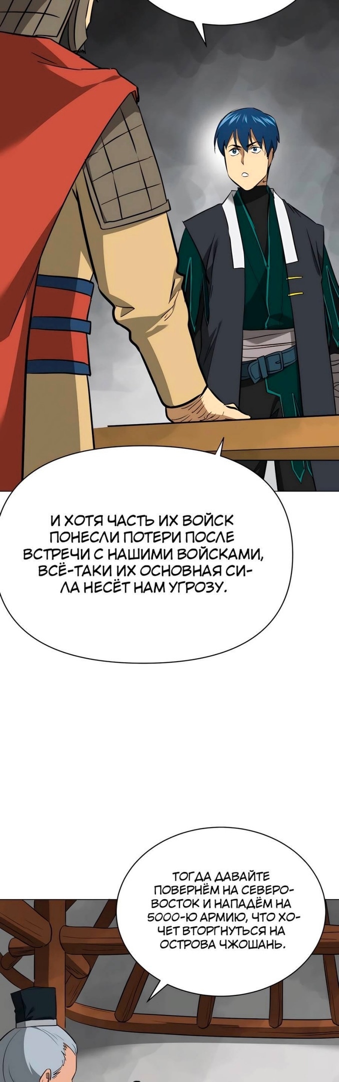 Непрерывное поднятие уровня в Муриме — Глава 154, страница 3