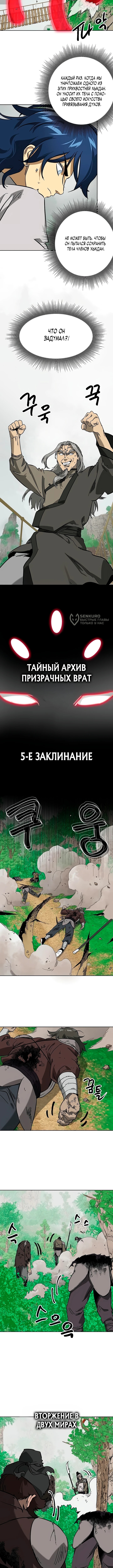 Непрерывное поднятие уровня в Муриме — Глава 262, страница 3