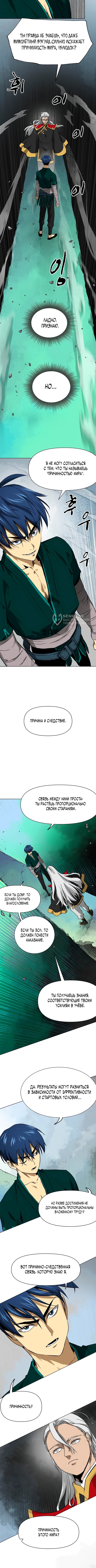 Непрерывное поднятие уровня в Муриме — Глава 251, страница 3