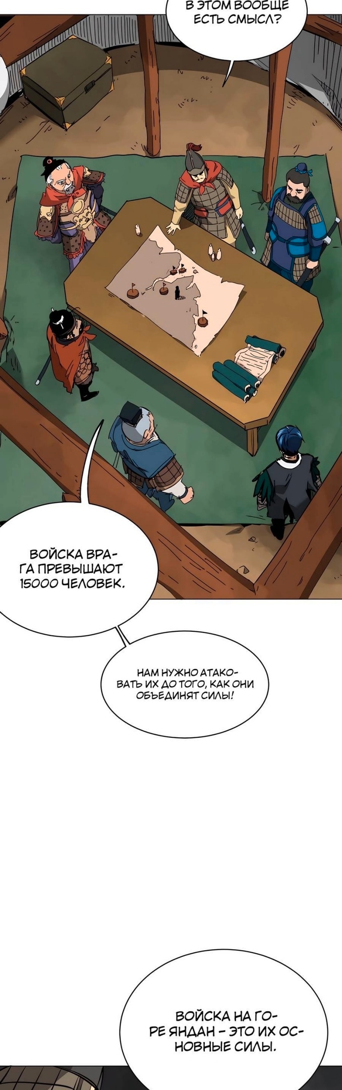 Непрерывное поднятие уровня в Муриме — Глава 154, страница 2