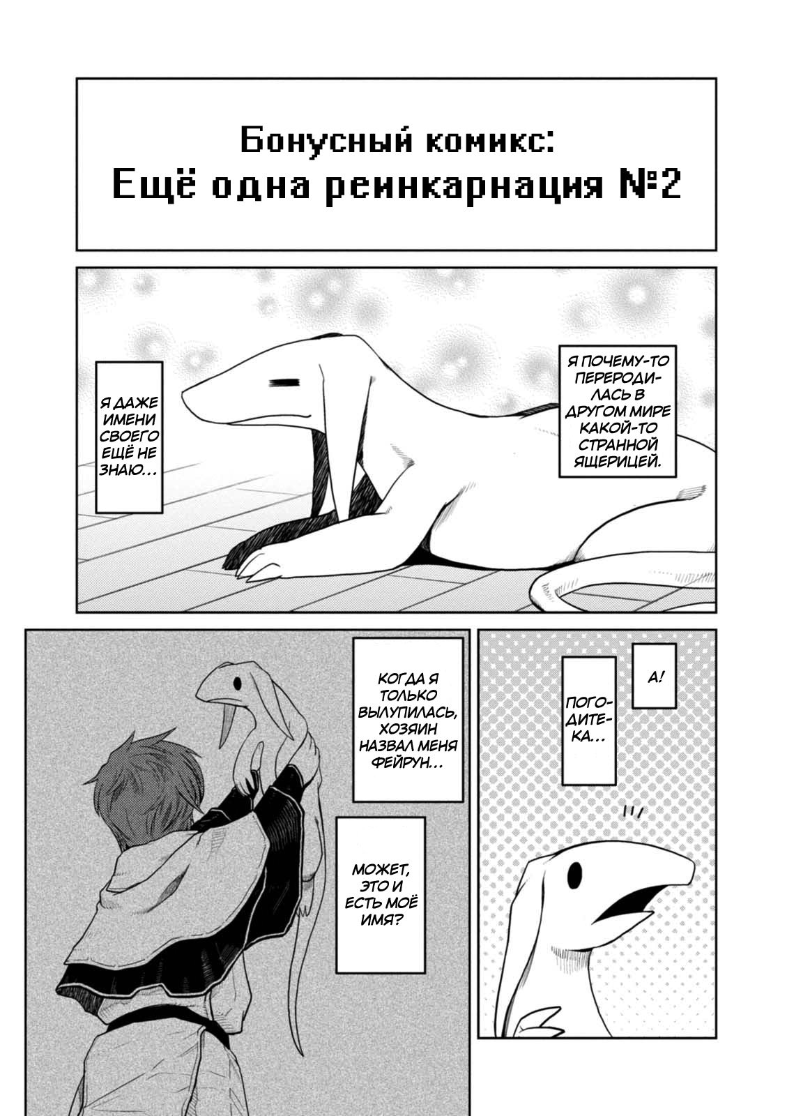 Да, я паук, и что же? — Глава 21.5, страница 3