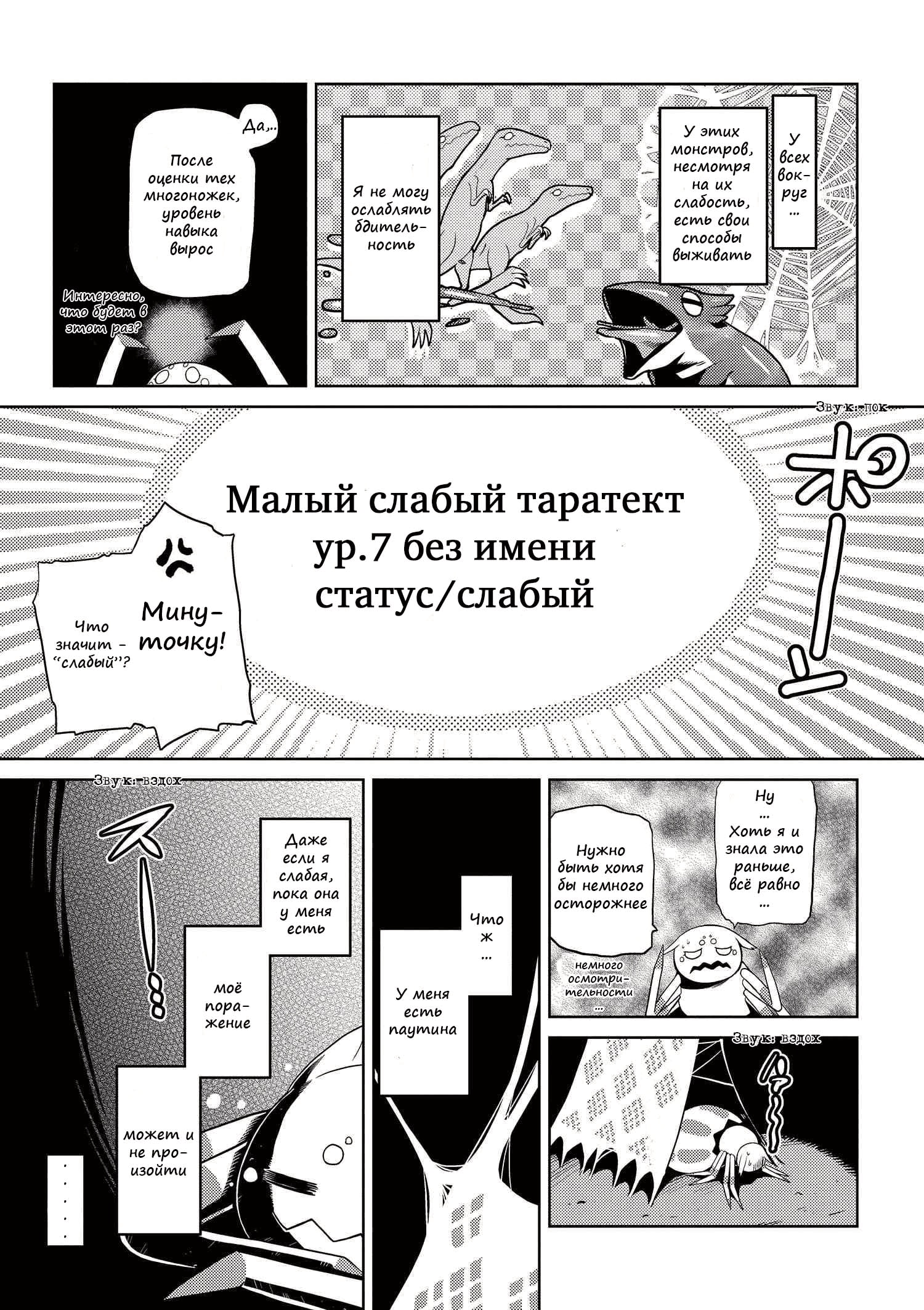 Да, я паук, и что же? — Глава 6, страница 3
