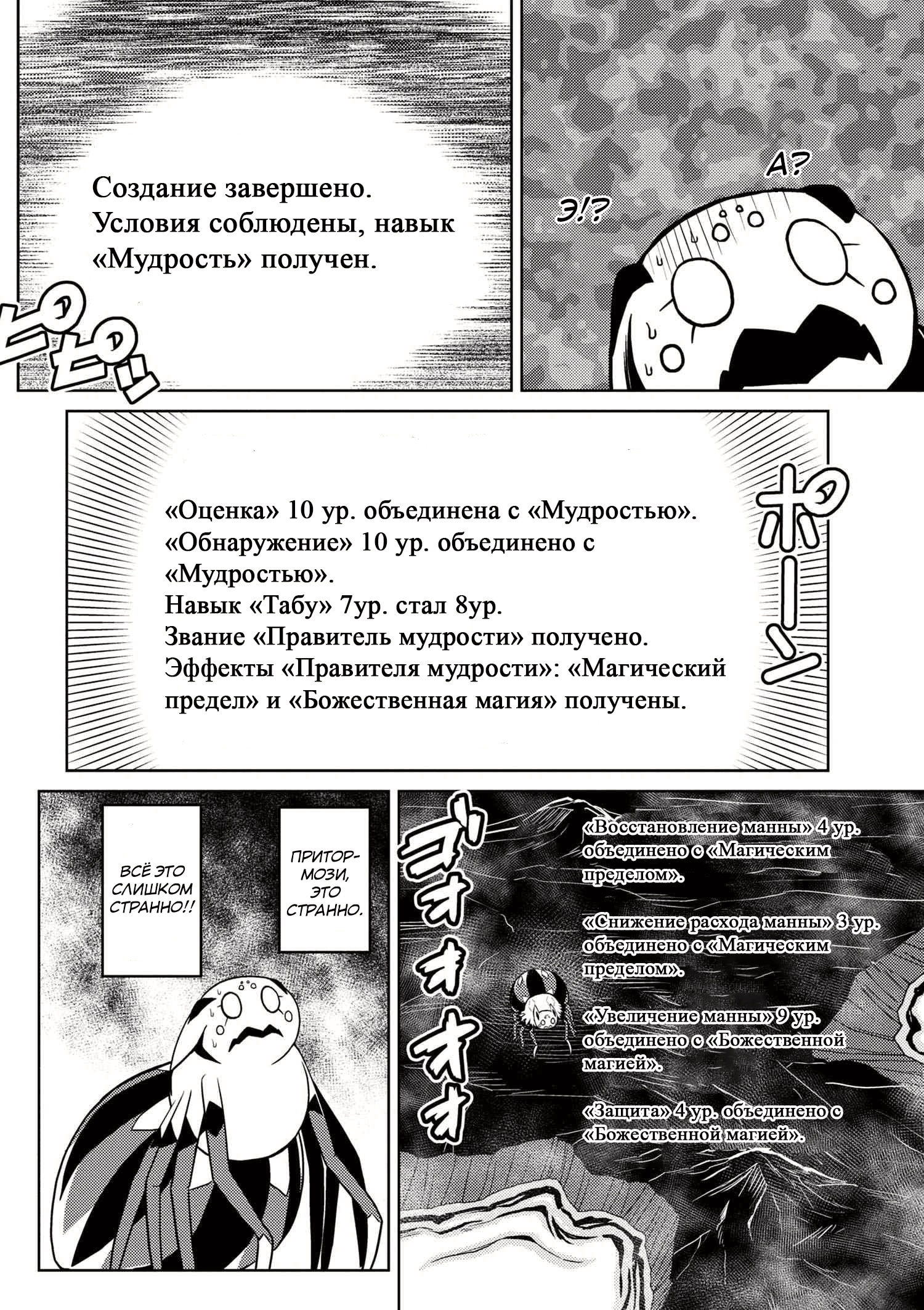 Да, я паук, и что же? — Глава 20.3, страница 2
