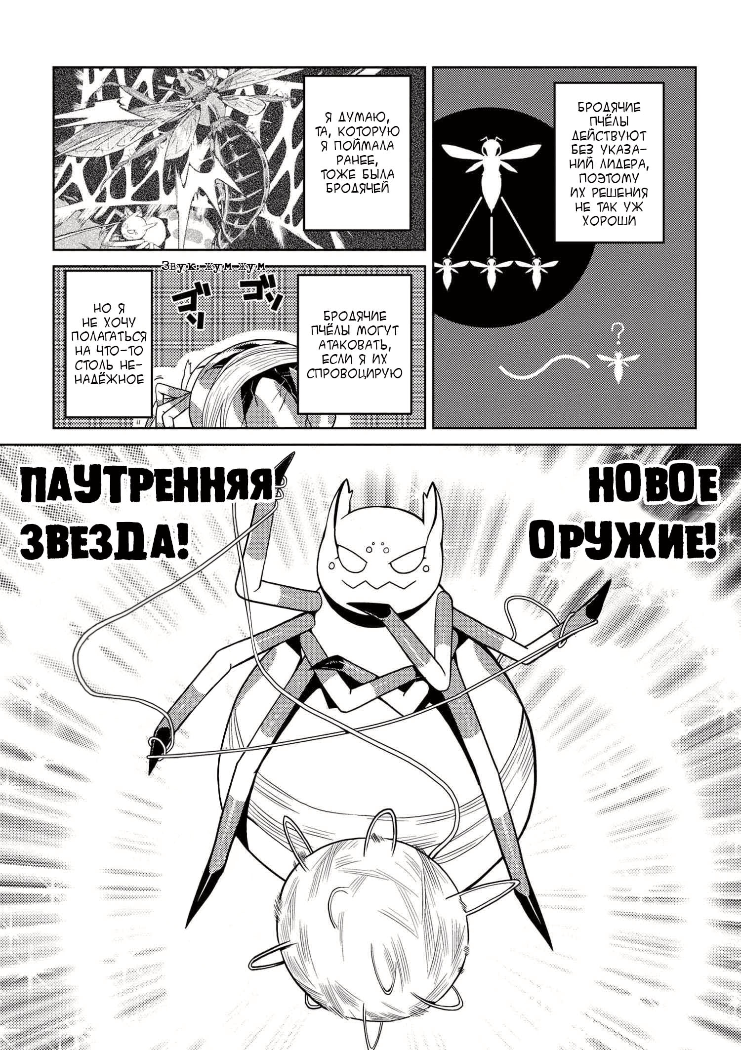 Да, я паук, и что же? — Глава 9, страница 2