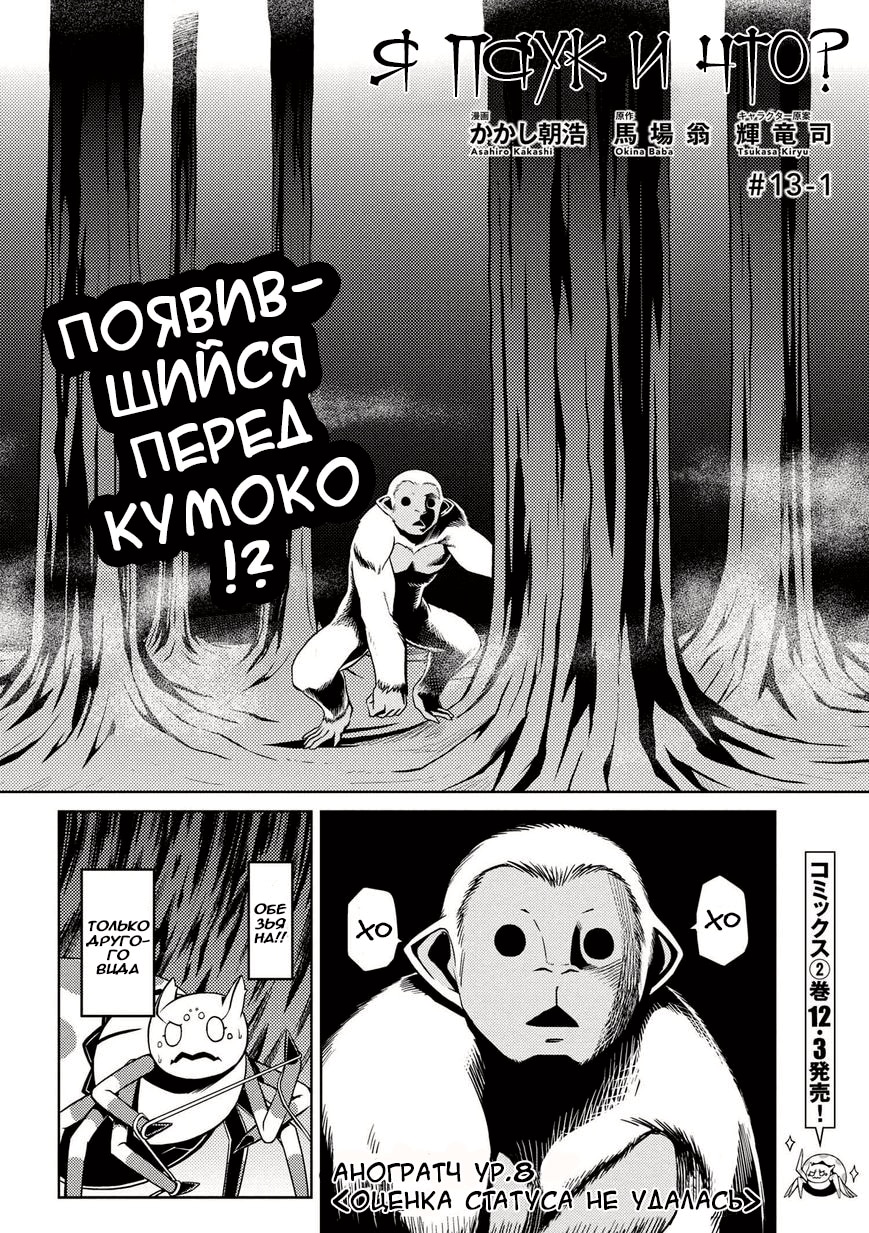 Да, я паук, и что же? — Глава 13, страница 3
