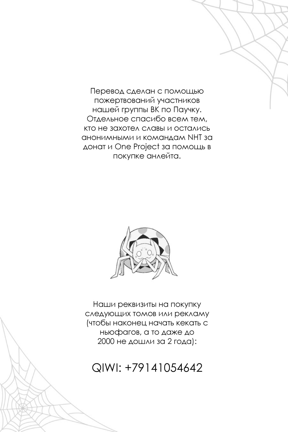 Да, я паук, и что же? — Глава 6.5, страница 3