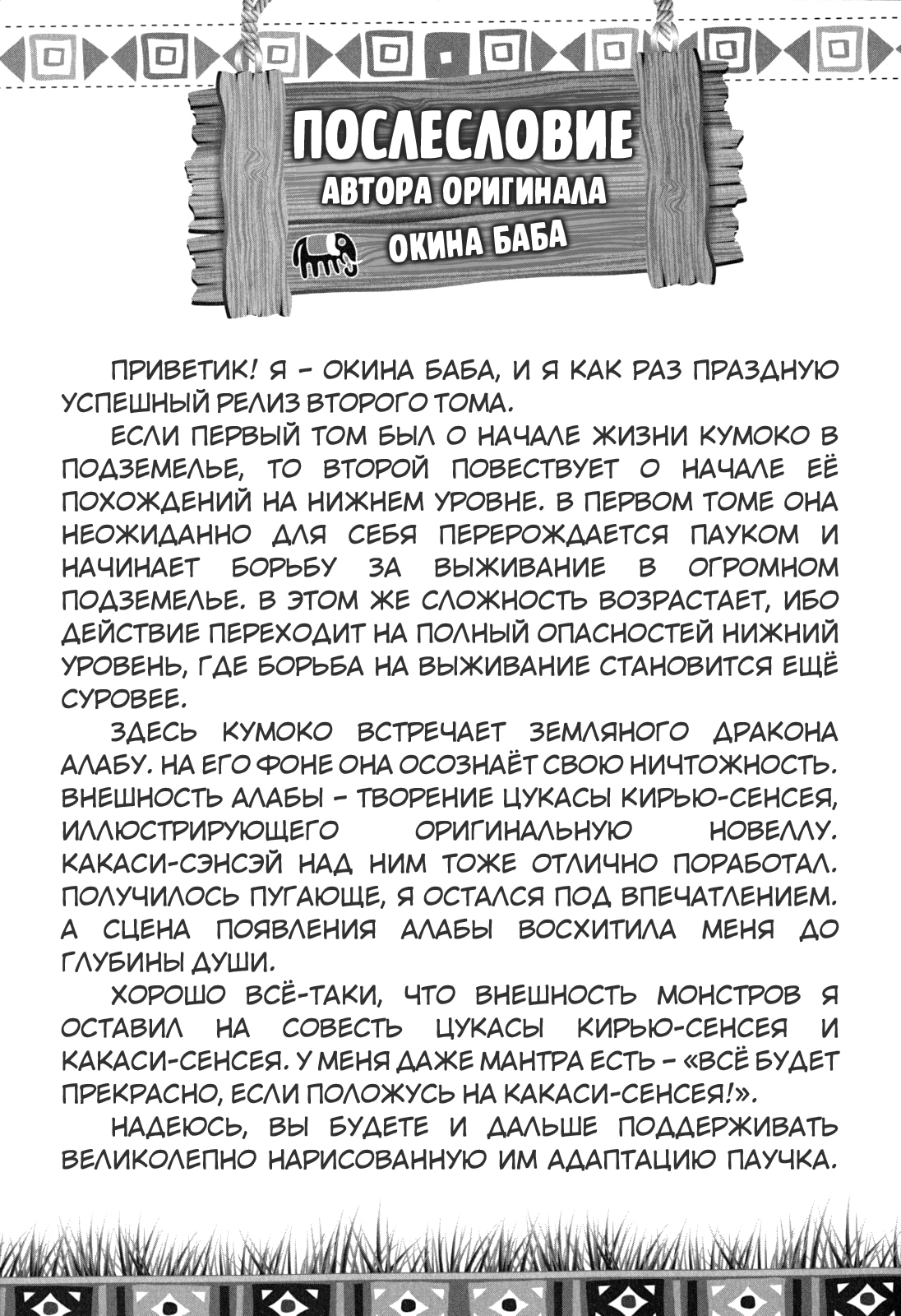 Да, я паук, и что же? — Глава 14.5, страница 3